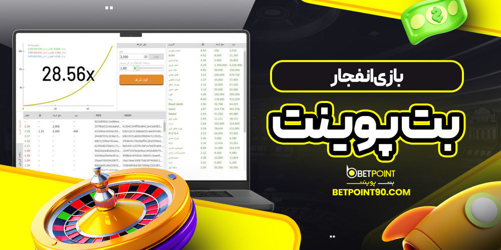 بازی انفجار بت پوینت